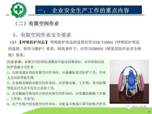 生產經營單位安全生產檢查 核心內容、規范程序與高效方法